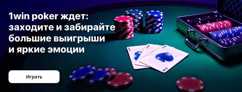 1Win зеркало на сегодня 1Win зеркало на сегодня